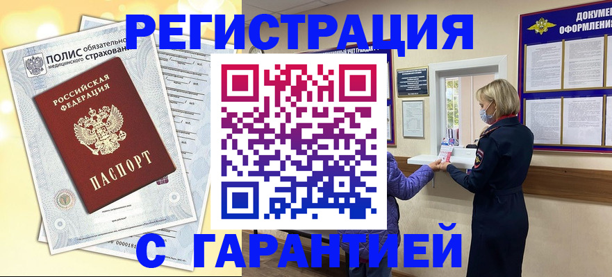 временная регистрация 2025 в Находке