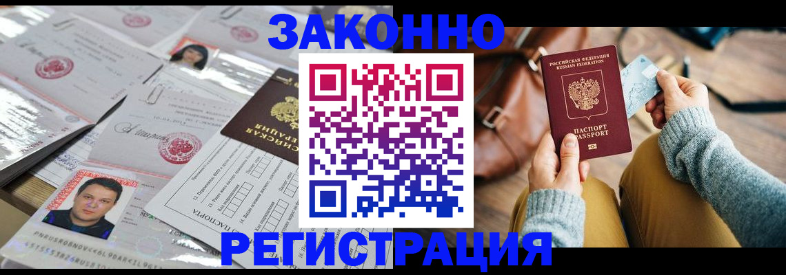 временная прописка в Находке