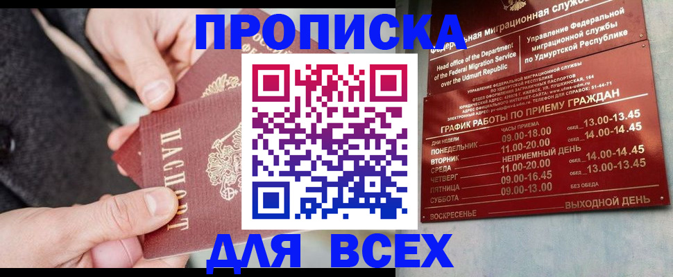 временная регистрация для всех в Находке