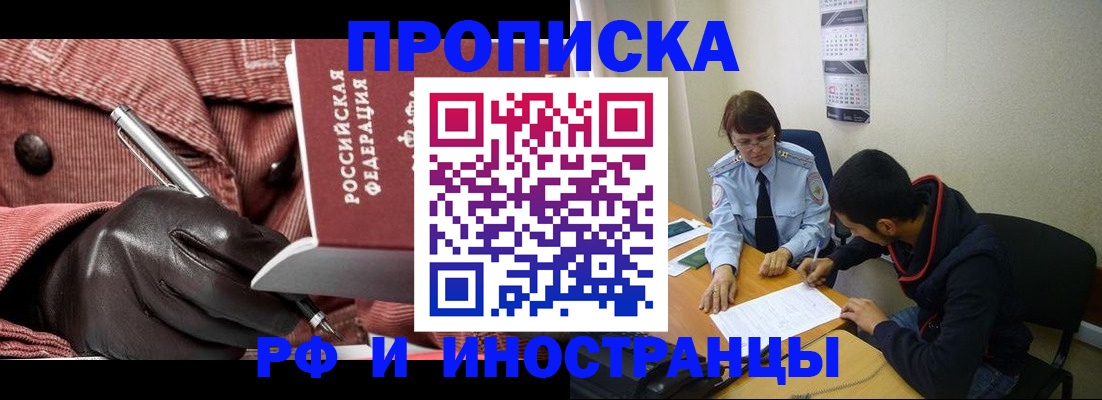 прописка в квартире в Находке