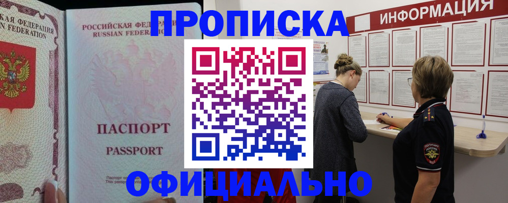 прописка для военкомата в Находке