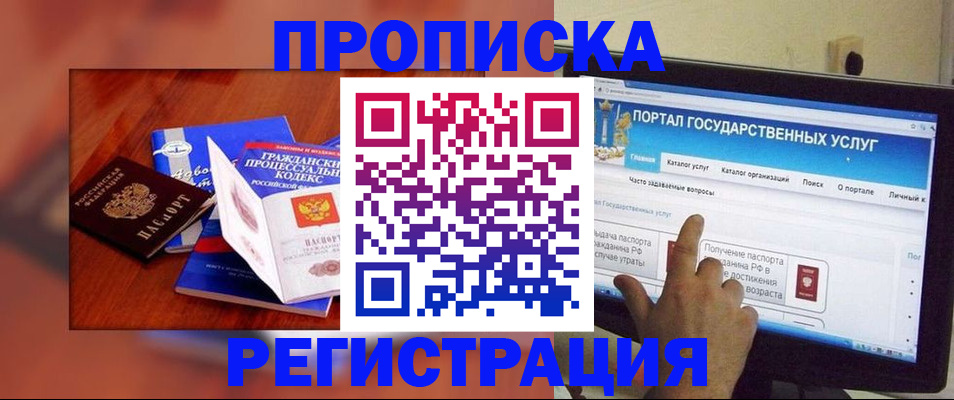временная регистрация для всех в Находке