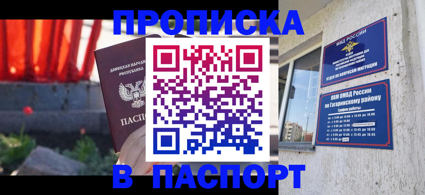 временная регистрация купить в Находке