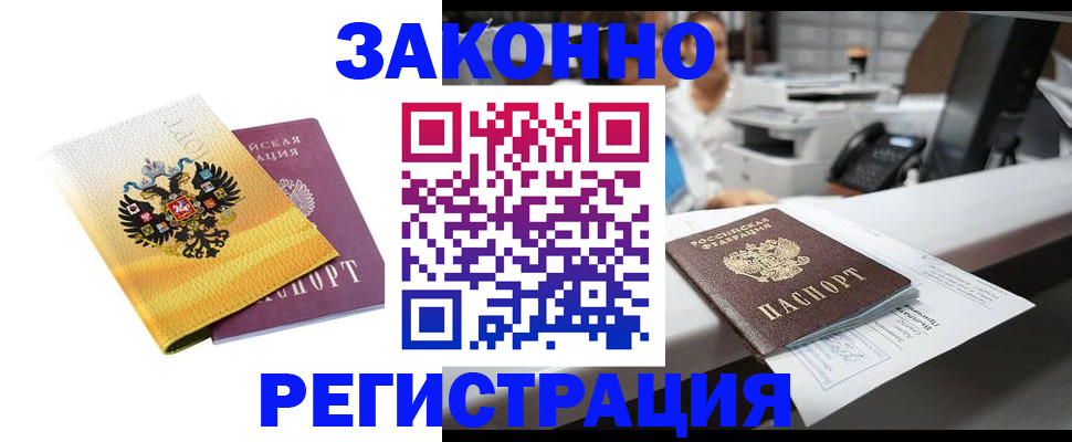 временная регистрация собственник в Находке