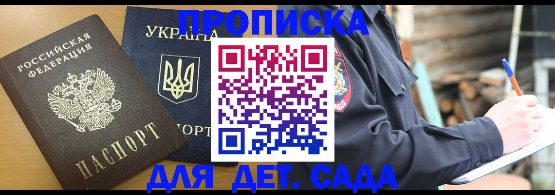 прописка ребенка в Находке