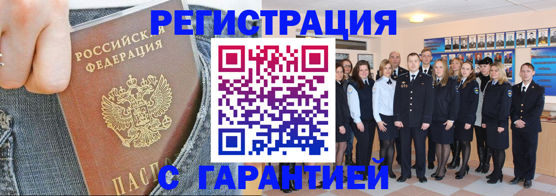 прописка регистрация в Находке