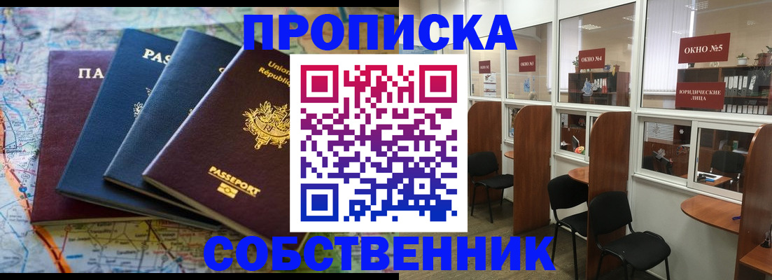 прописка поиск в Находке